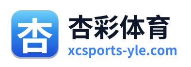 杏彩体育